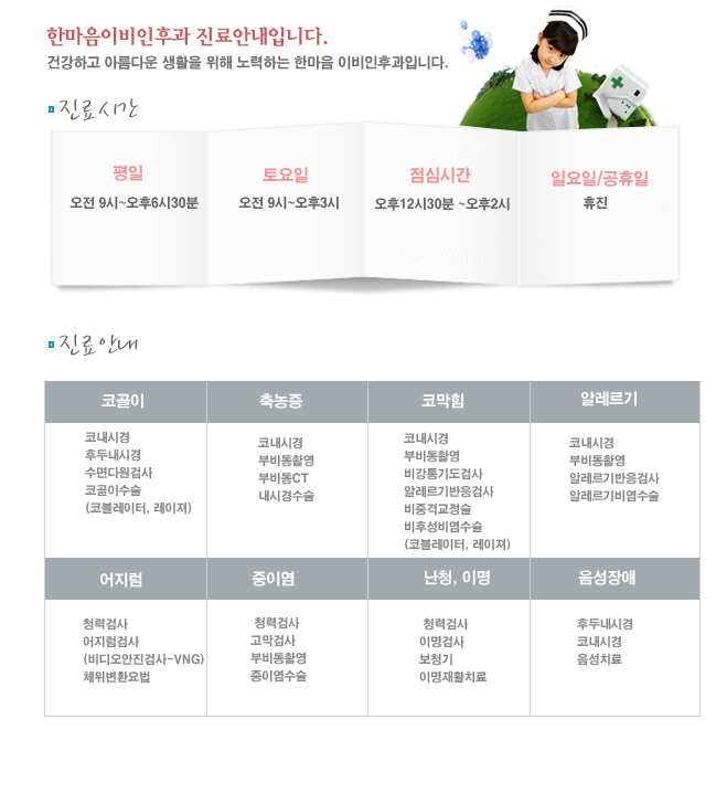 한마음이비인후과의원 대표 이미지