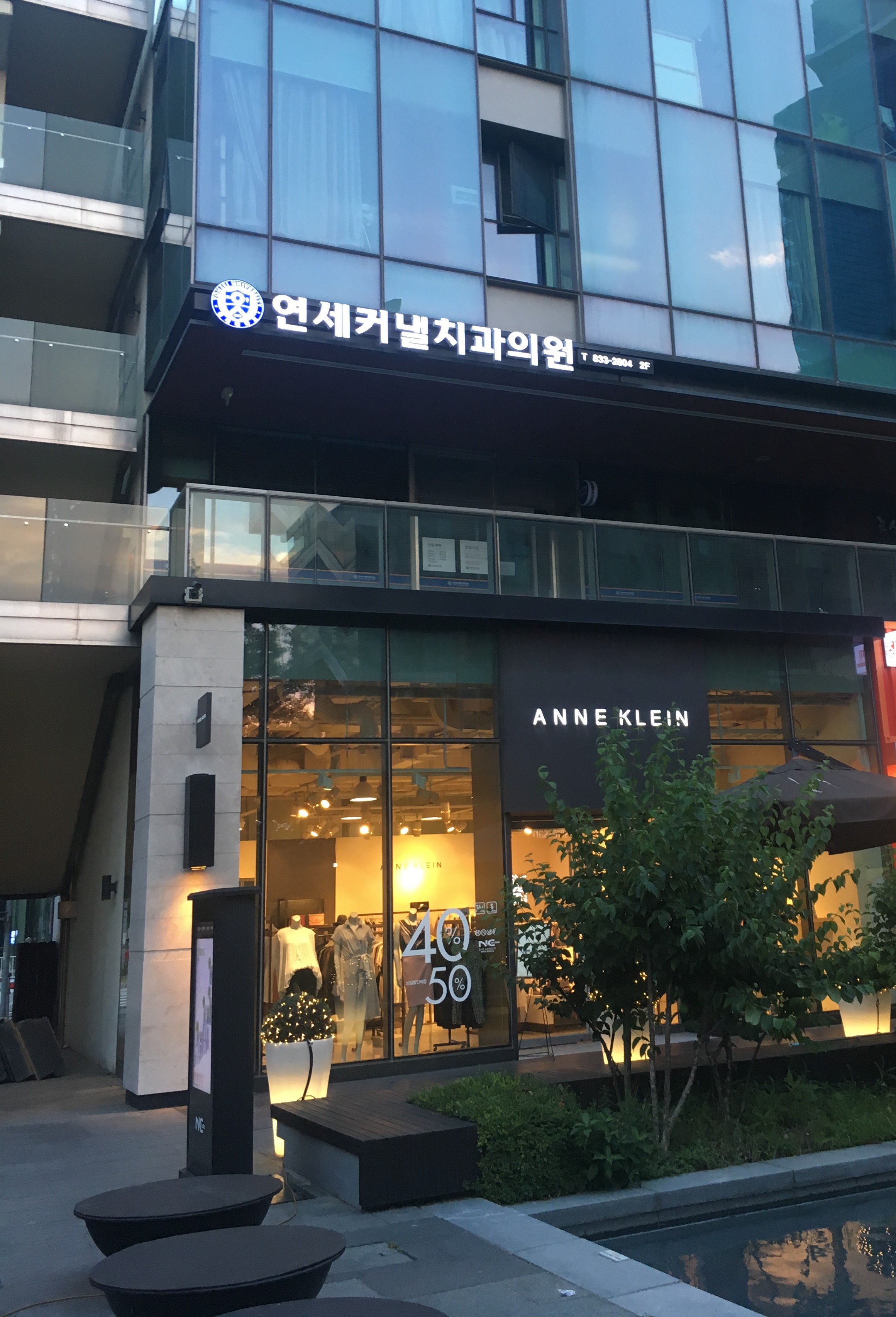 연세커낼치과의원 대표 이미지