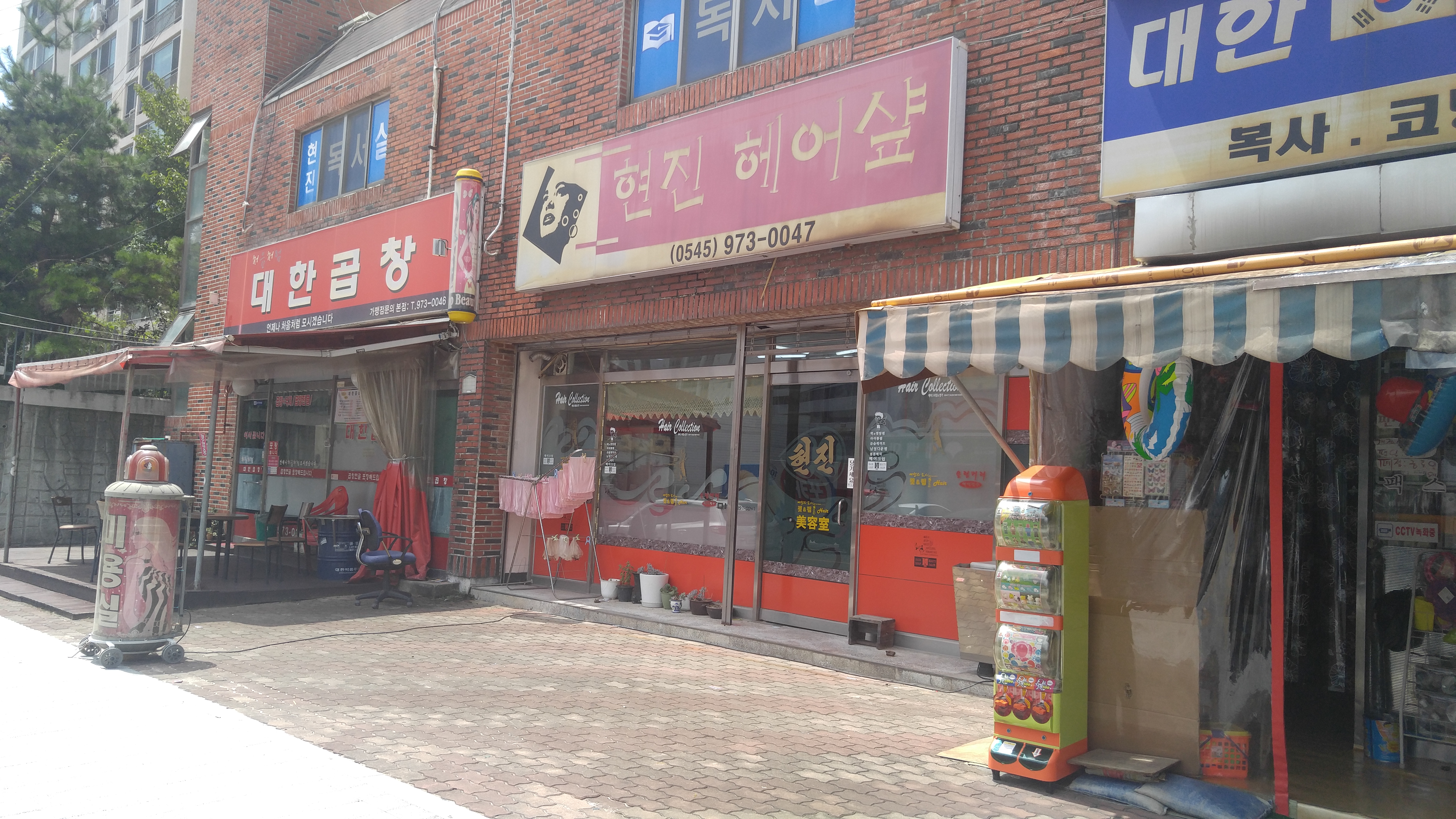 현진헤어샾