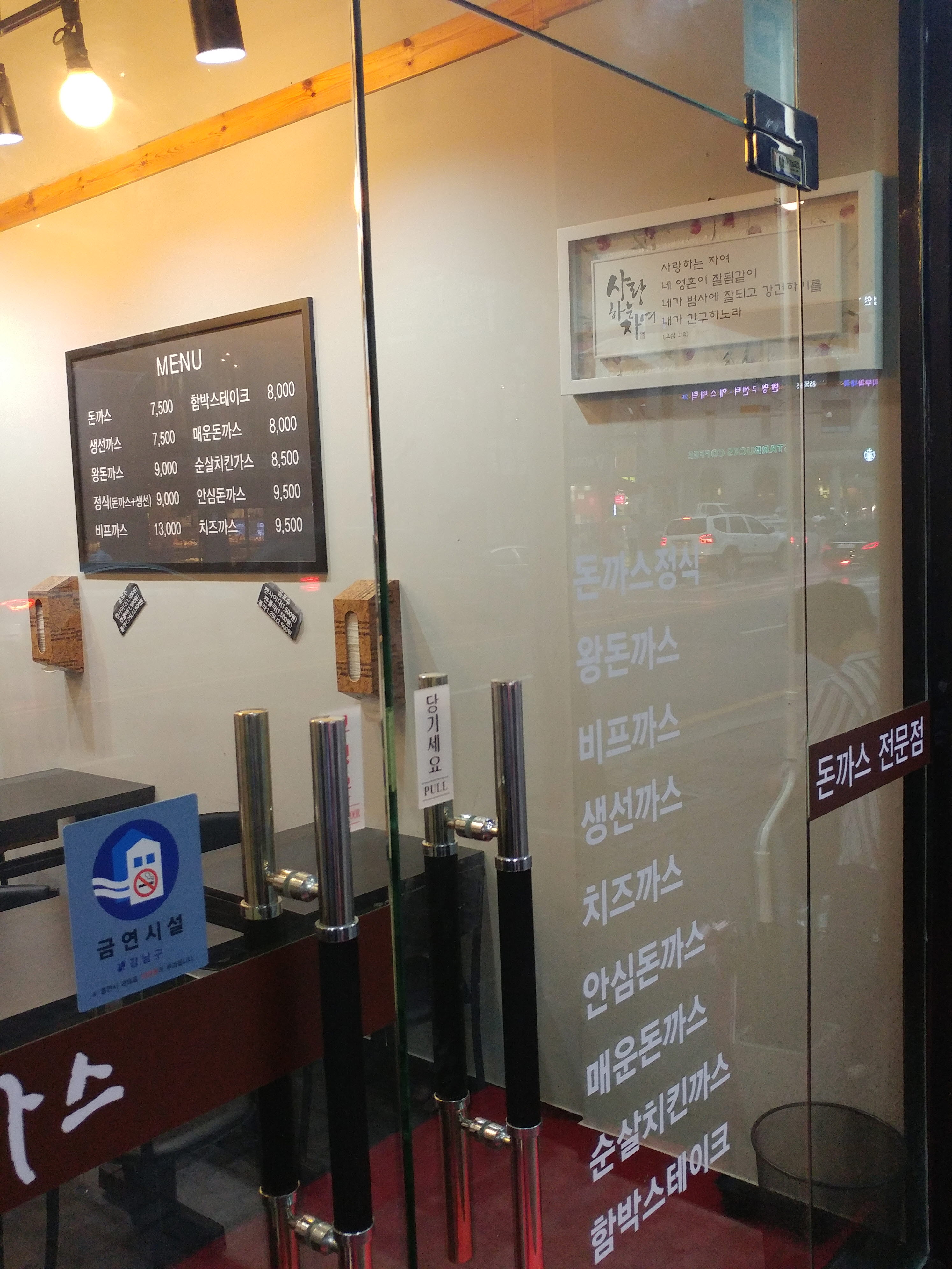 계몽돈까스