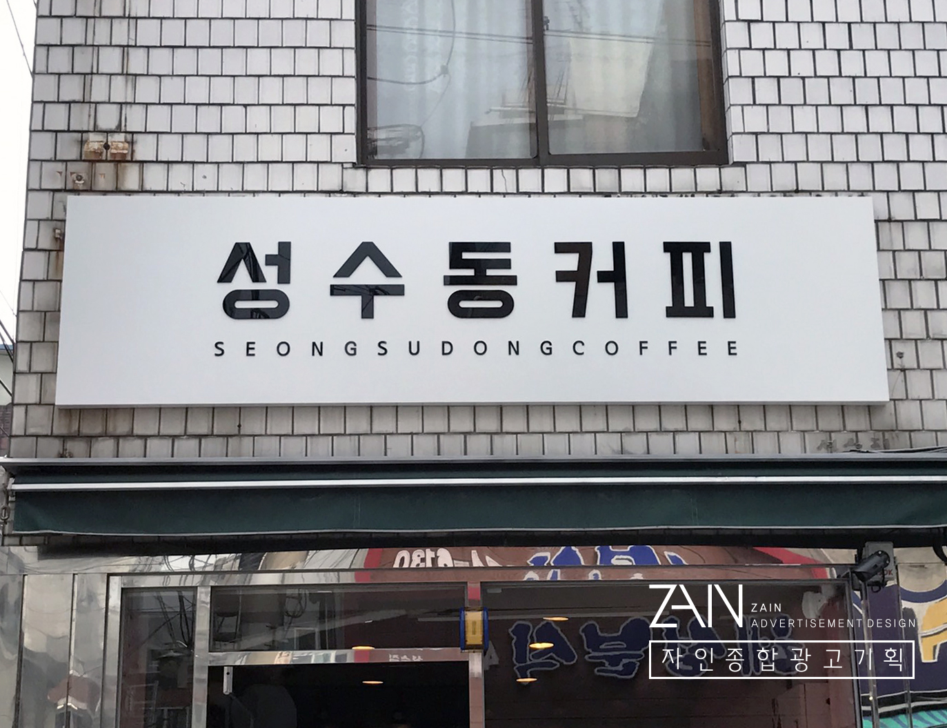 자인종합광고기획