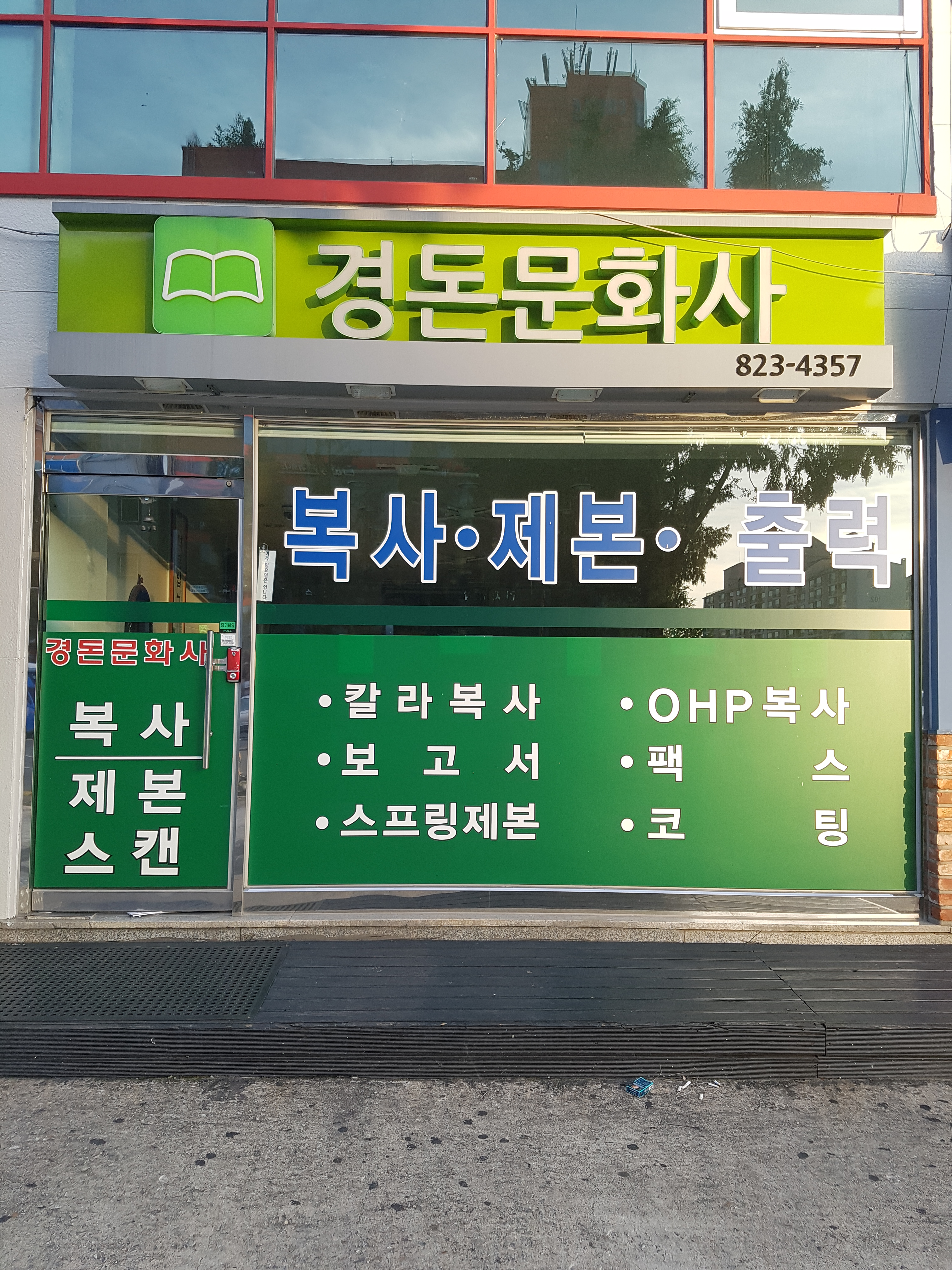 경돈문화사