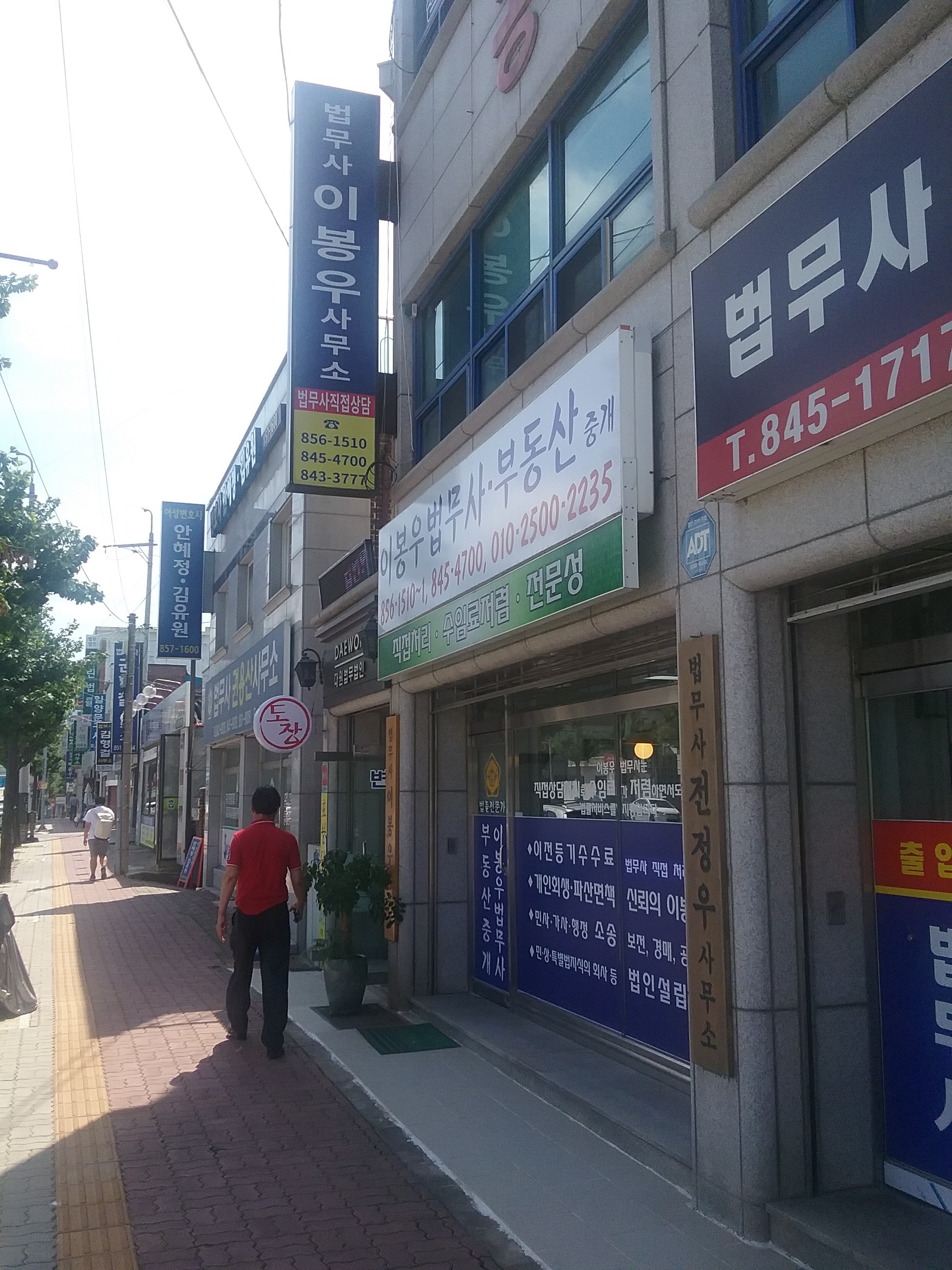 이봉우법무사사무소 대표 이미지