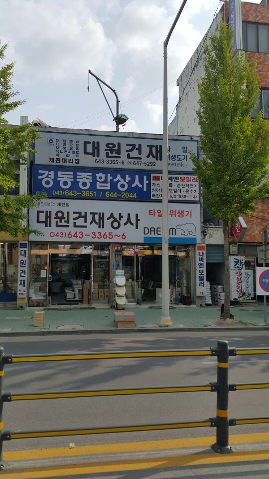 대원타일위생기상사