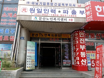 문산노인복지센터