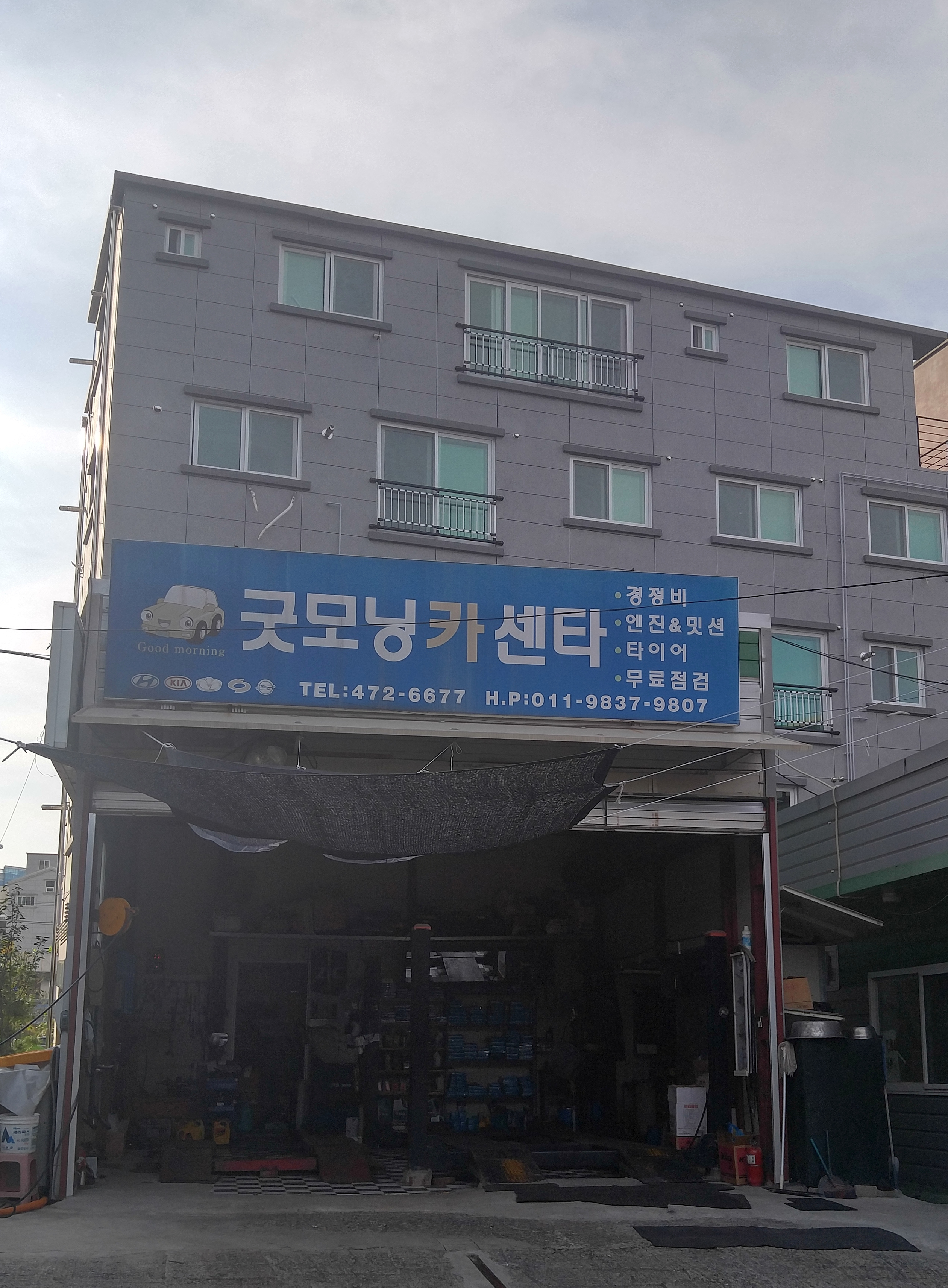 카포스 굿모닝카센타