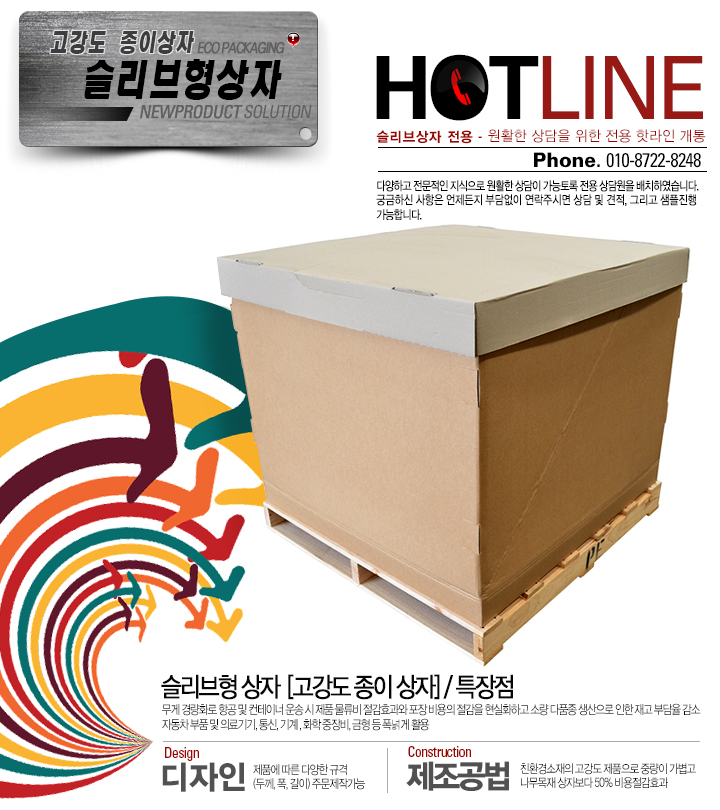 주안포장