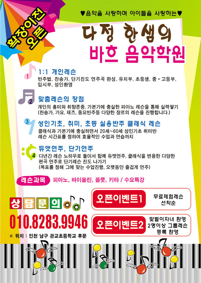 바흐음악학원