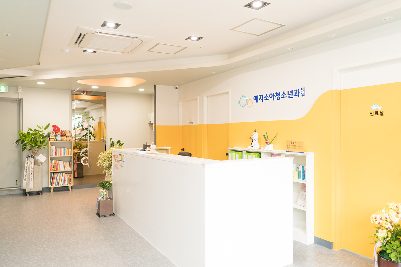 예지소아청소년과의원
