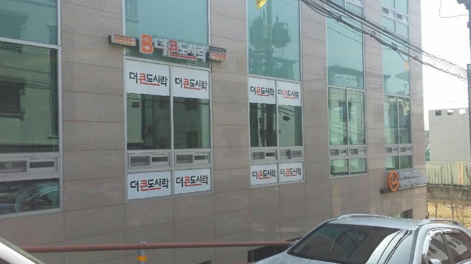더큰도시락 청주서원대점