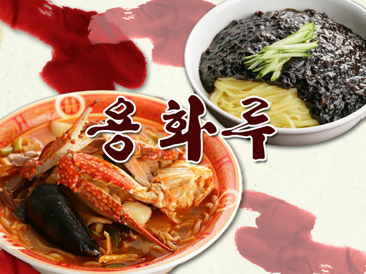 용화루