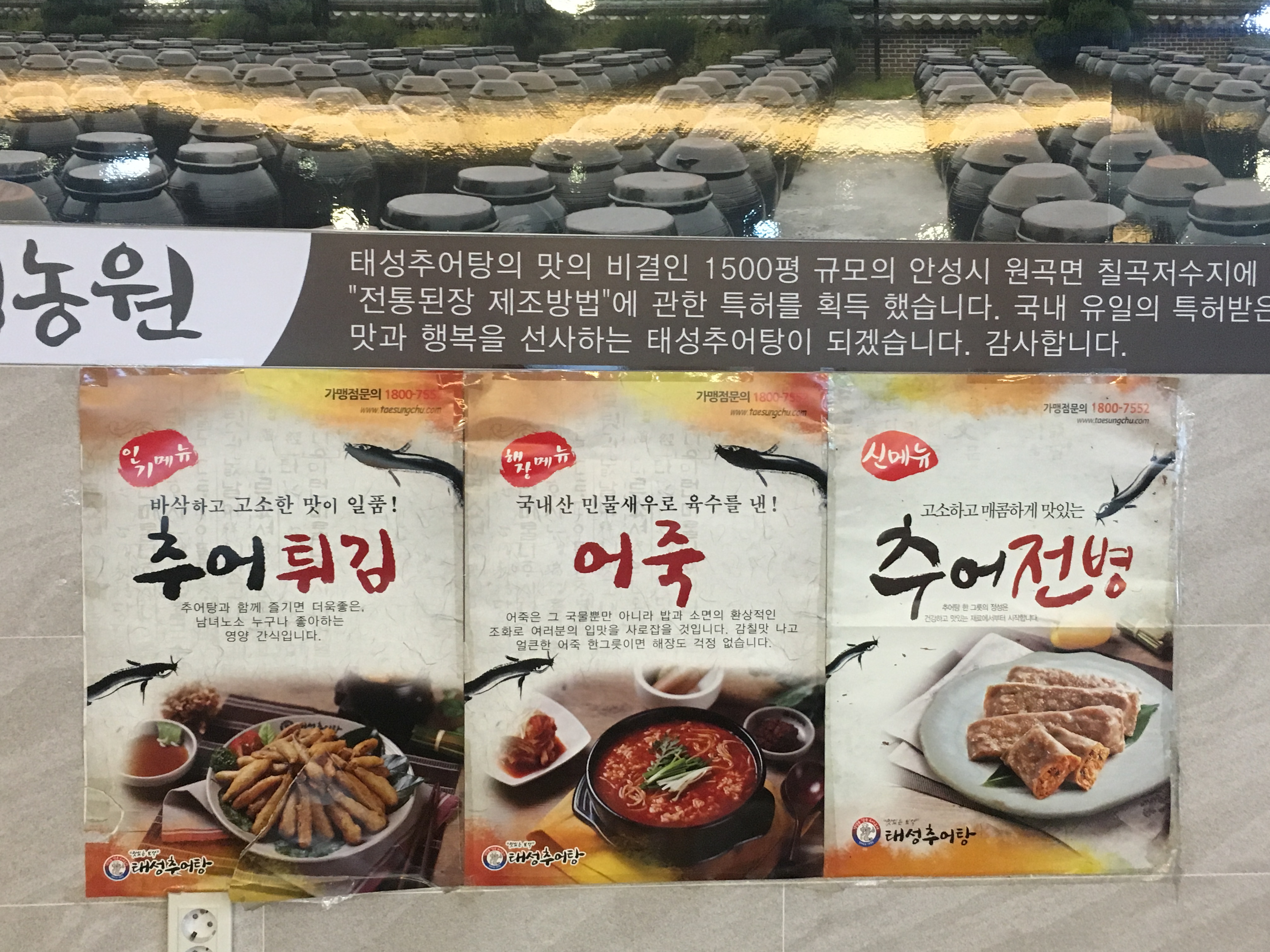 태성추어탕 광교점