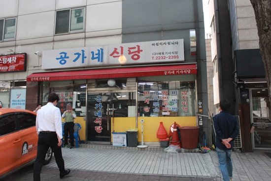 공가네식당