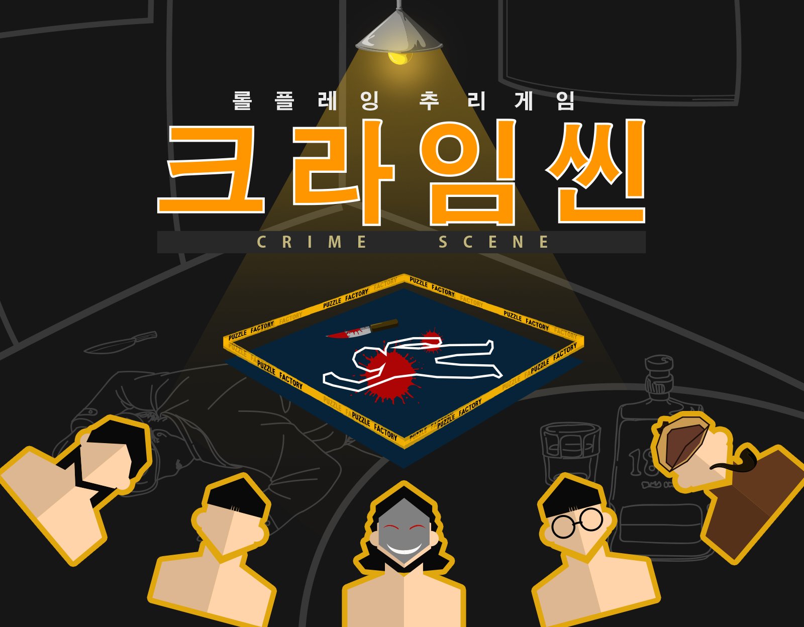 크라임씬카페 퍼즐팩토리 홍대본점 대표 이미지