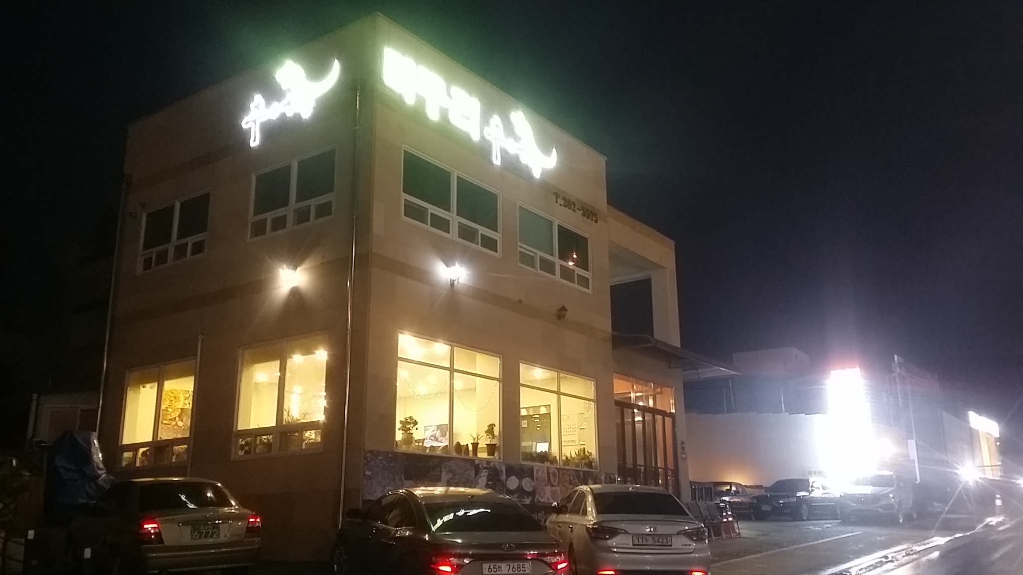 미꾸리마을추어탕