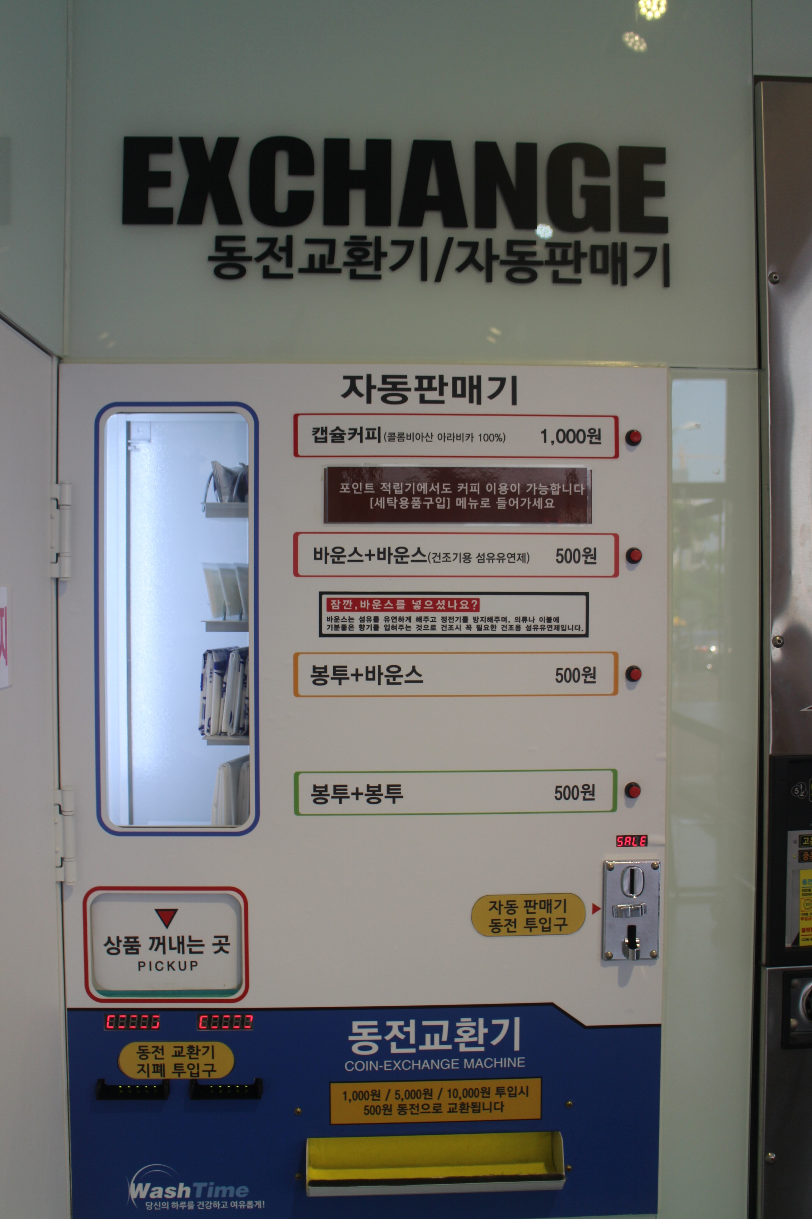 워시타임 기흥흥덕점