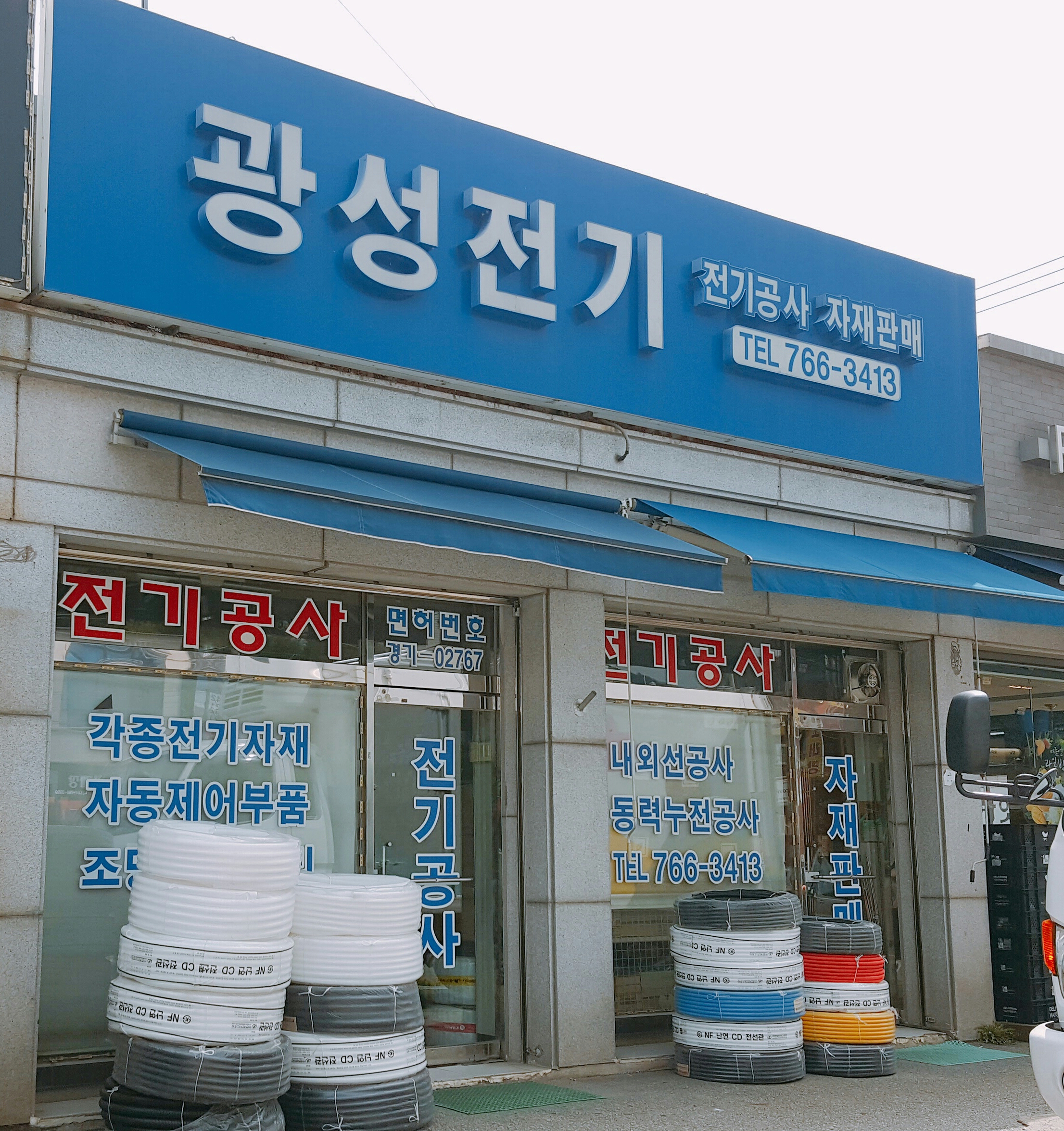 광성전기