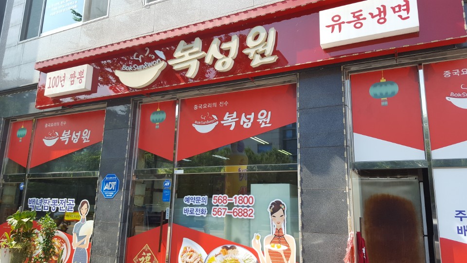 복성원 대표 이미지