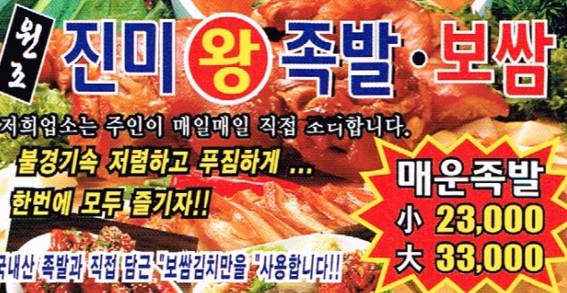 원조진미왕족발보쌈
