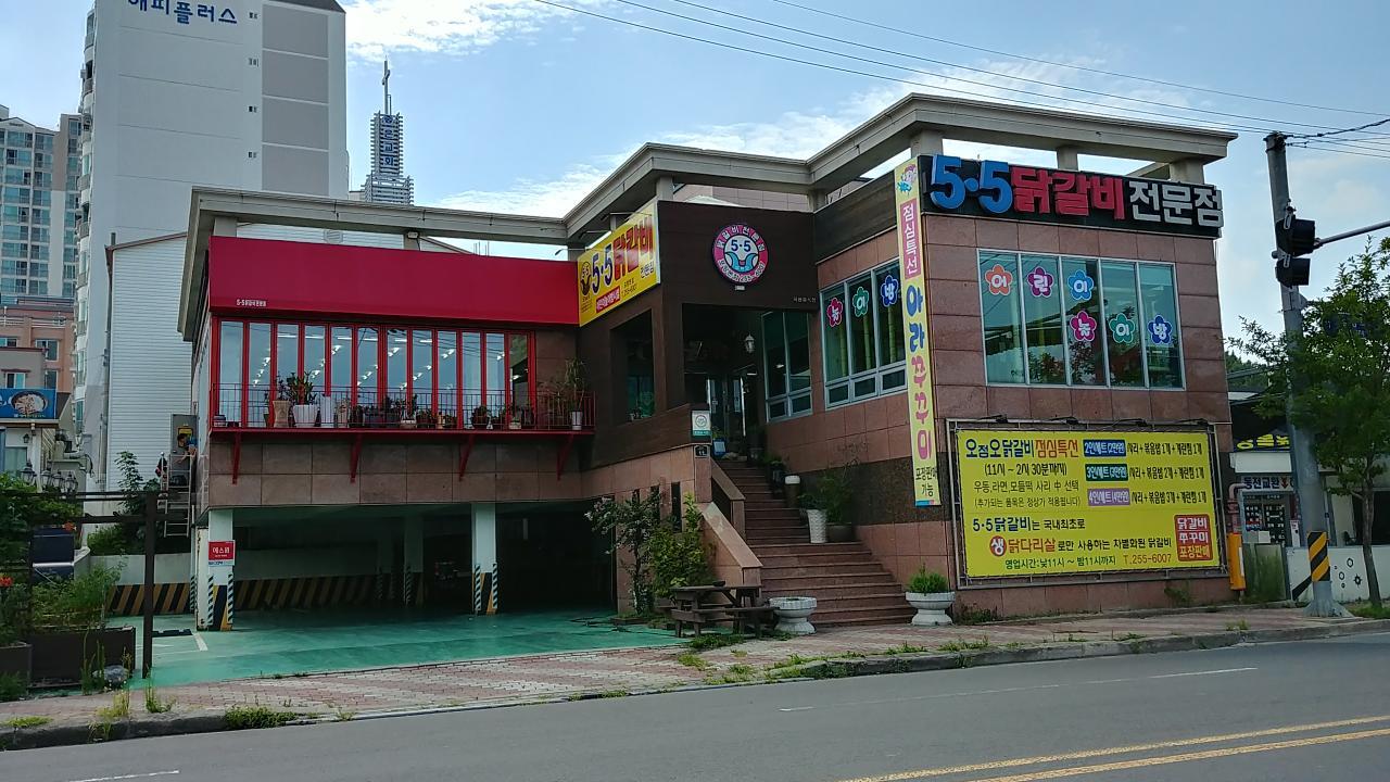 5.5닭갈비 포항점