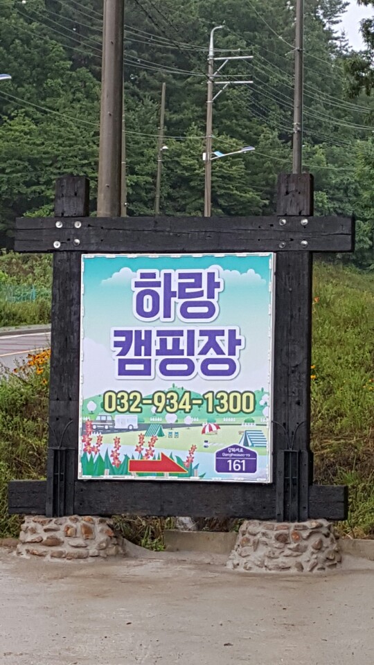 하랑캠핑장 이미지