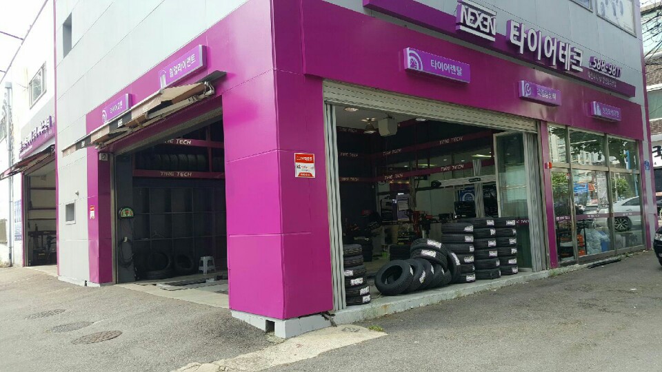 넥센타이어 양평동직영점