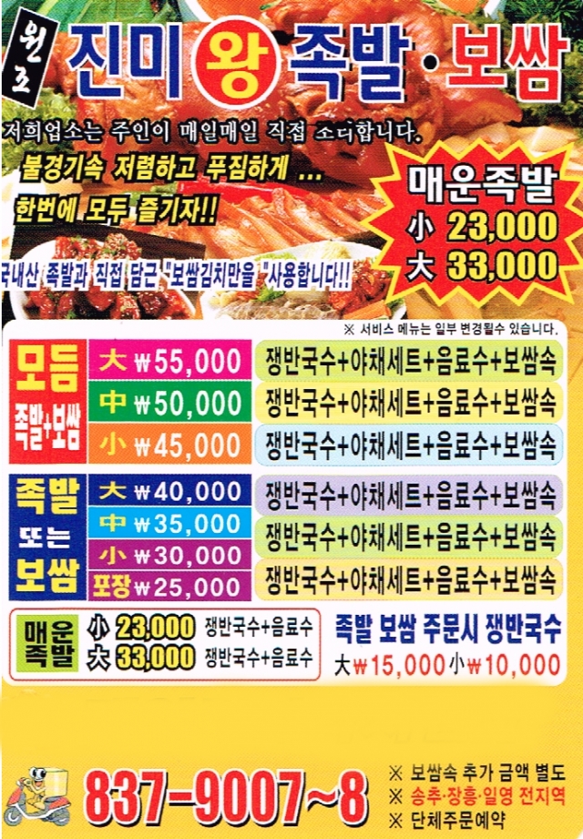 원조진미왕족발보쌈