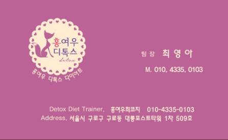 홍여우디톡스최영아
