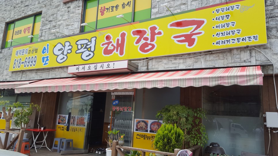 이모양평해장국