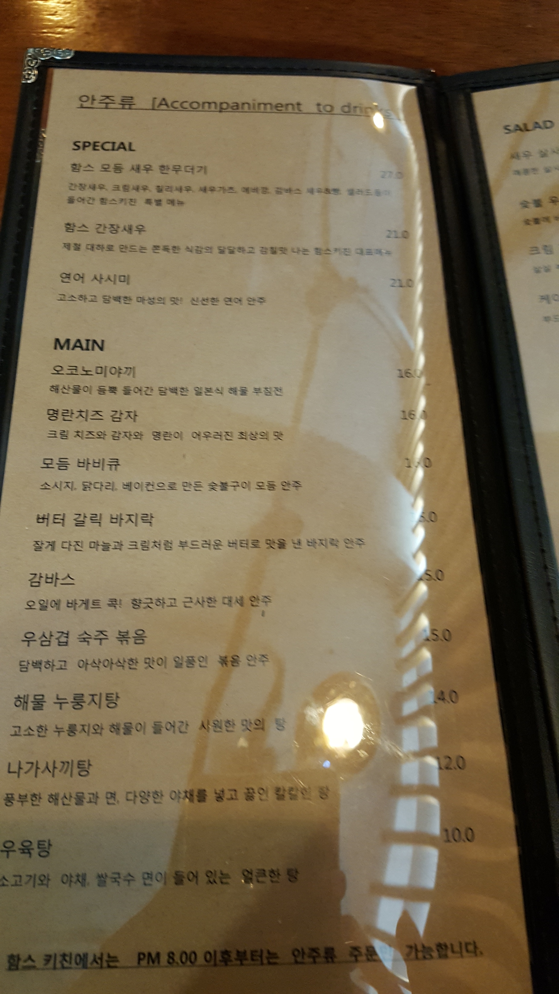함스 이자카야