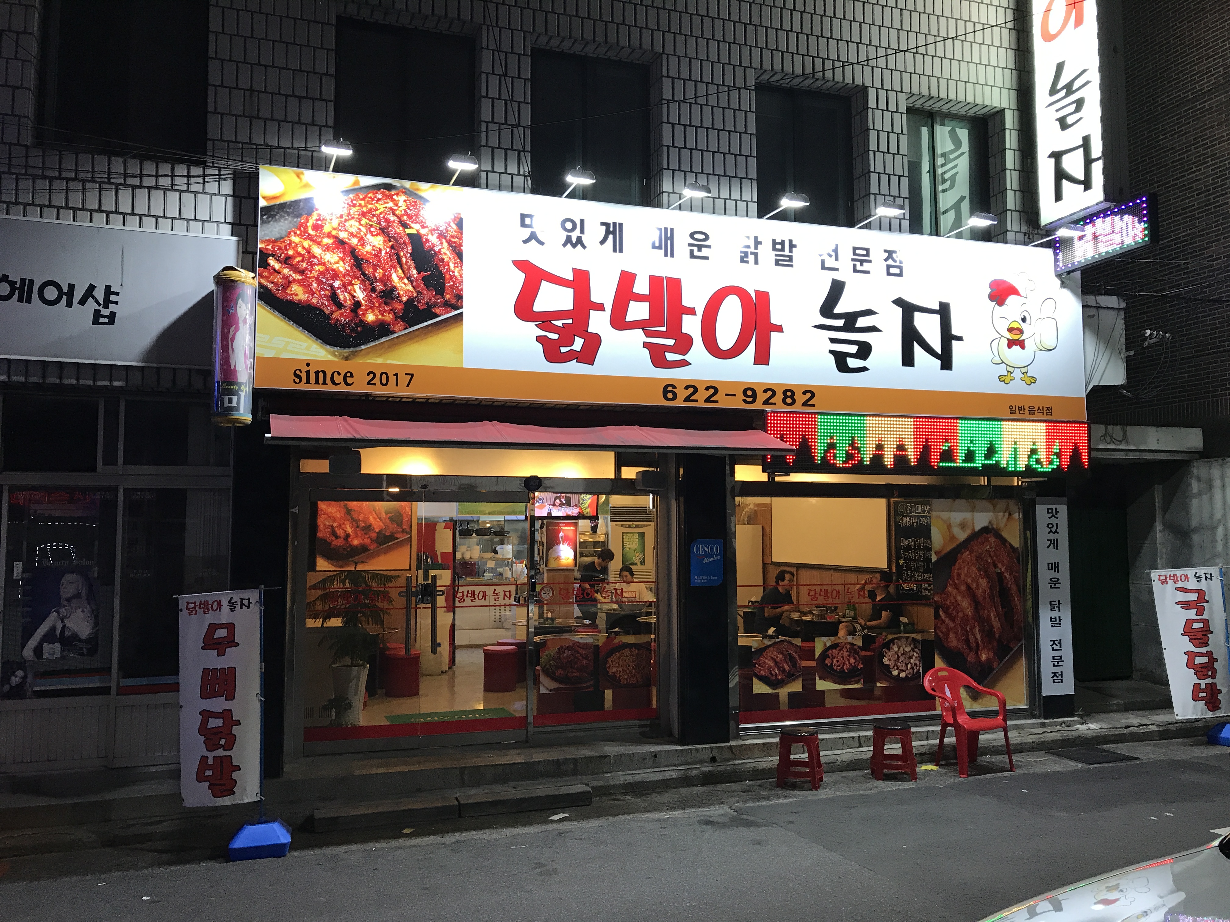닭발아 놀자