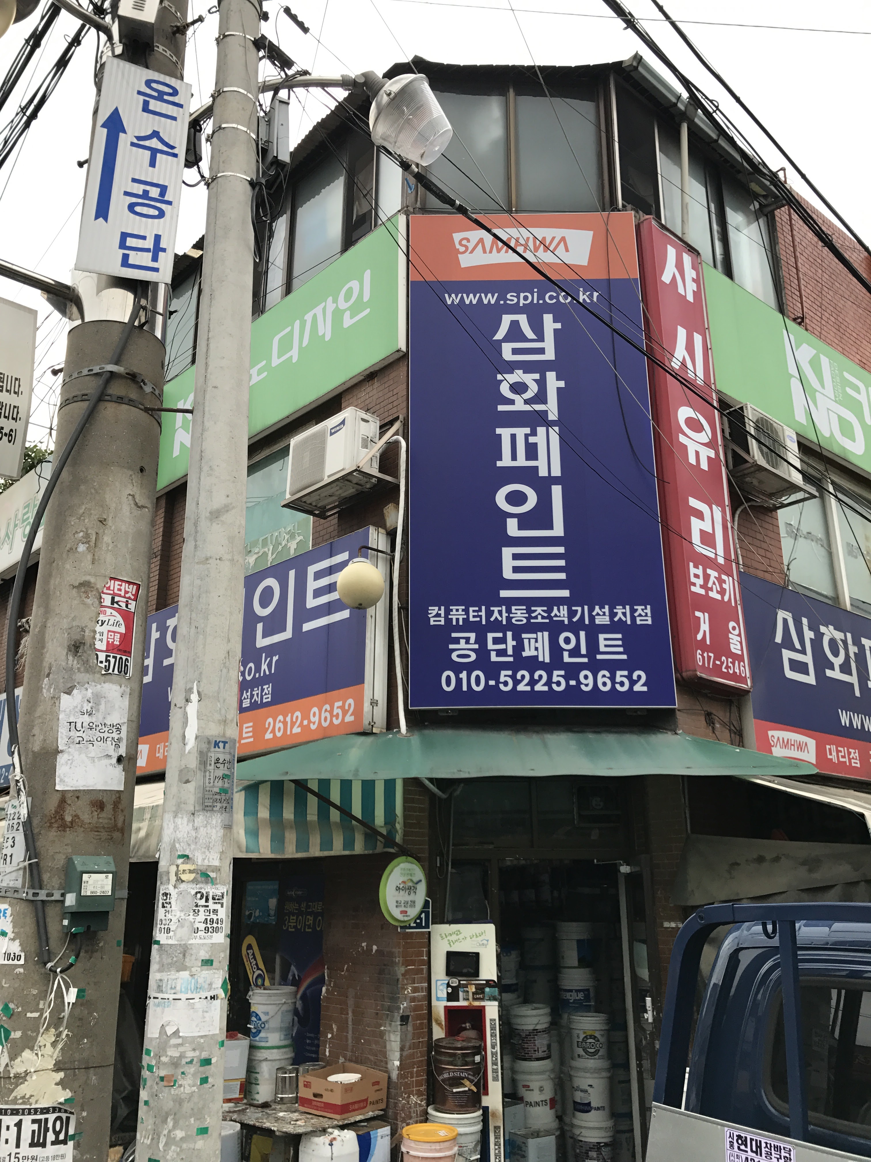 삼화페인트 공단페인트