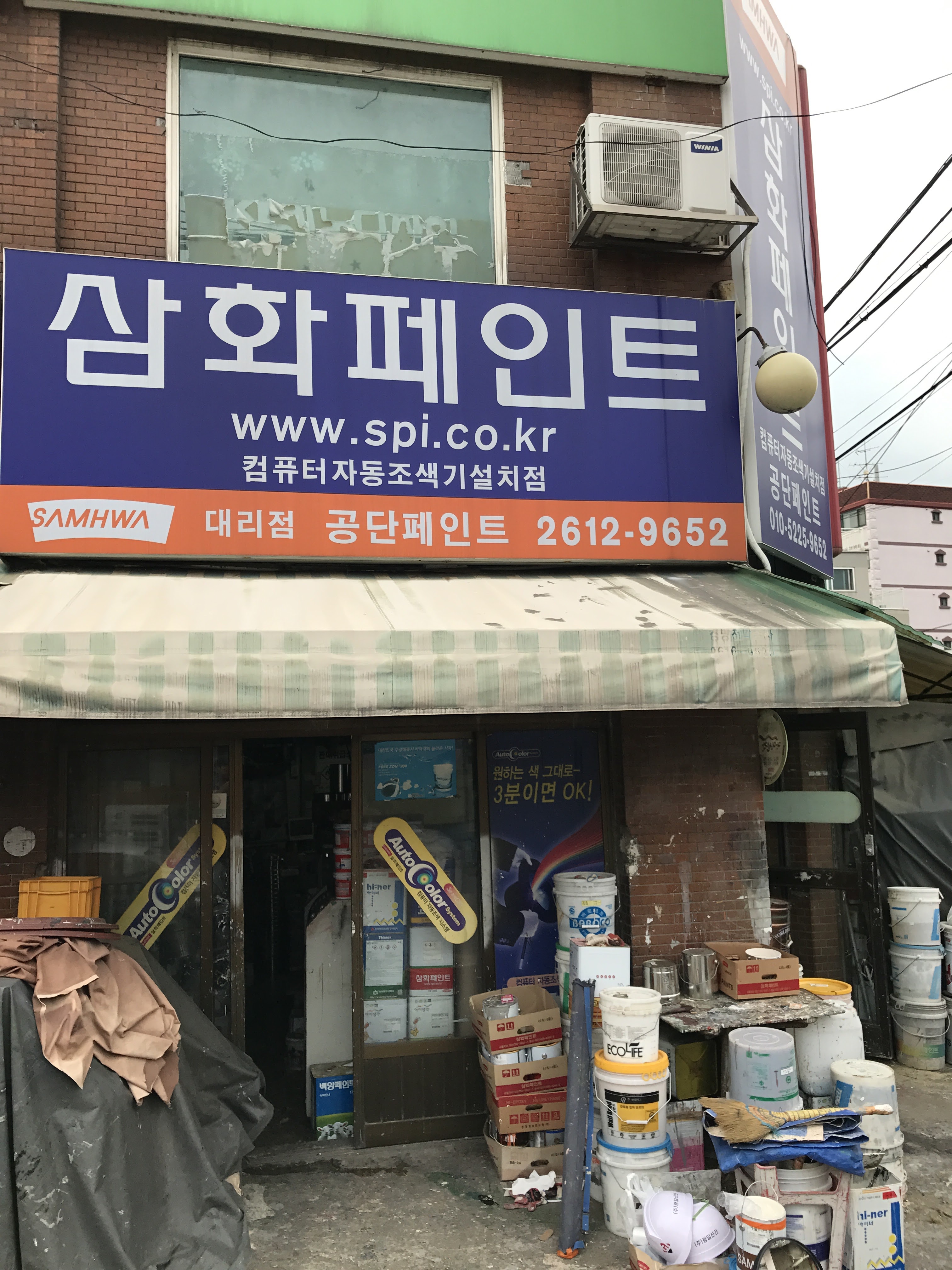 삼화페인트 공단페인트