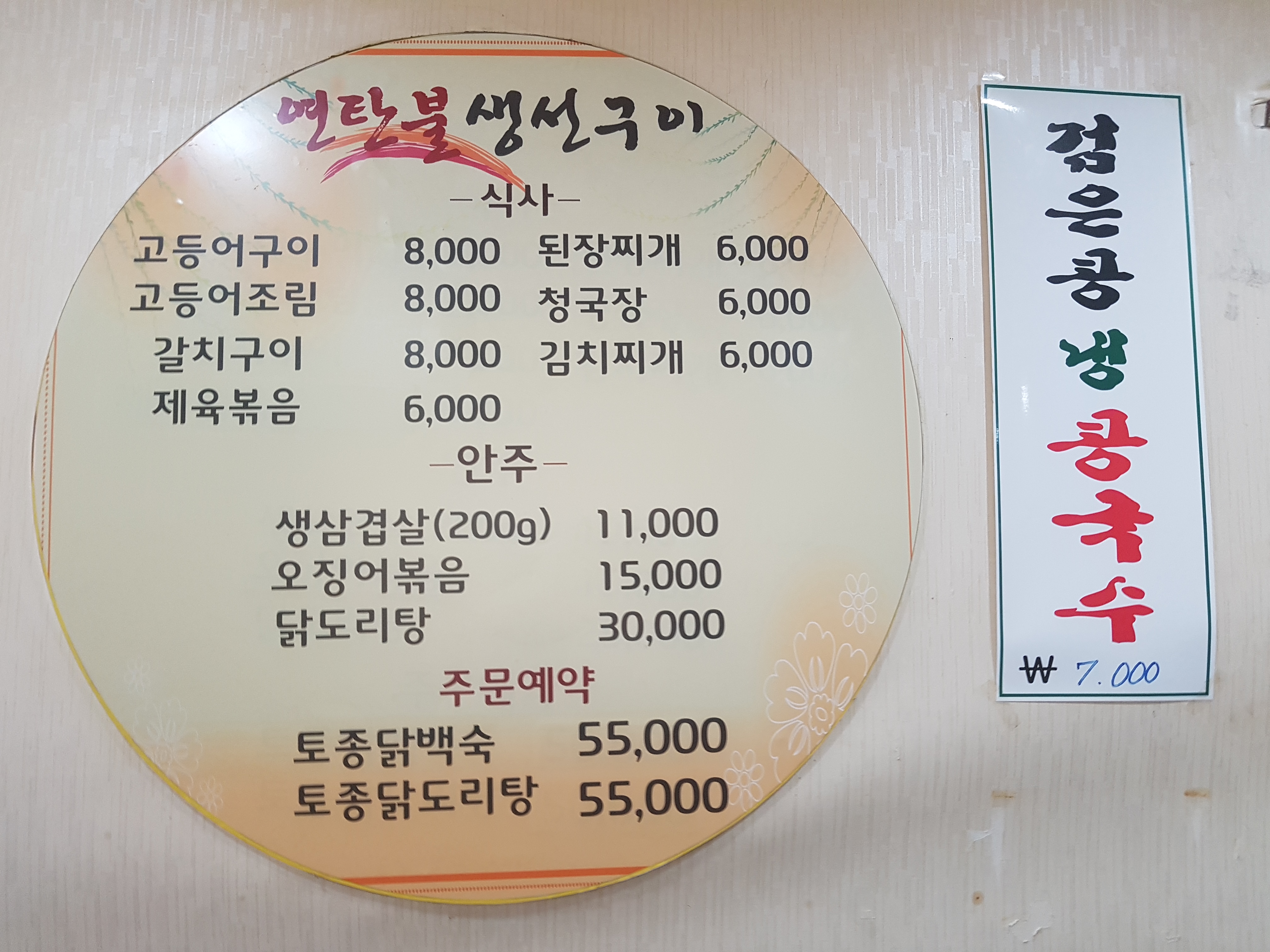 연탄불 생선구이