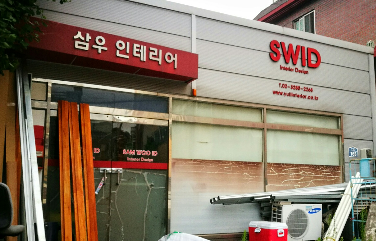 삼우인테리어