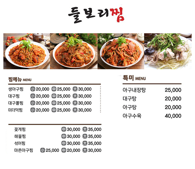 들보리 찜