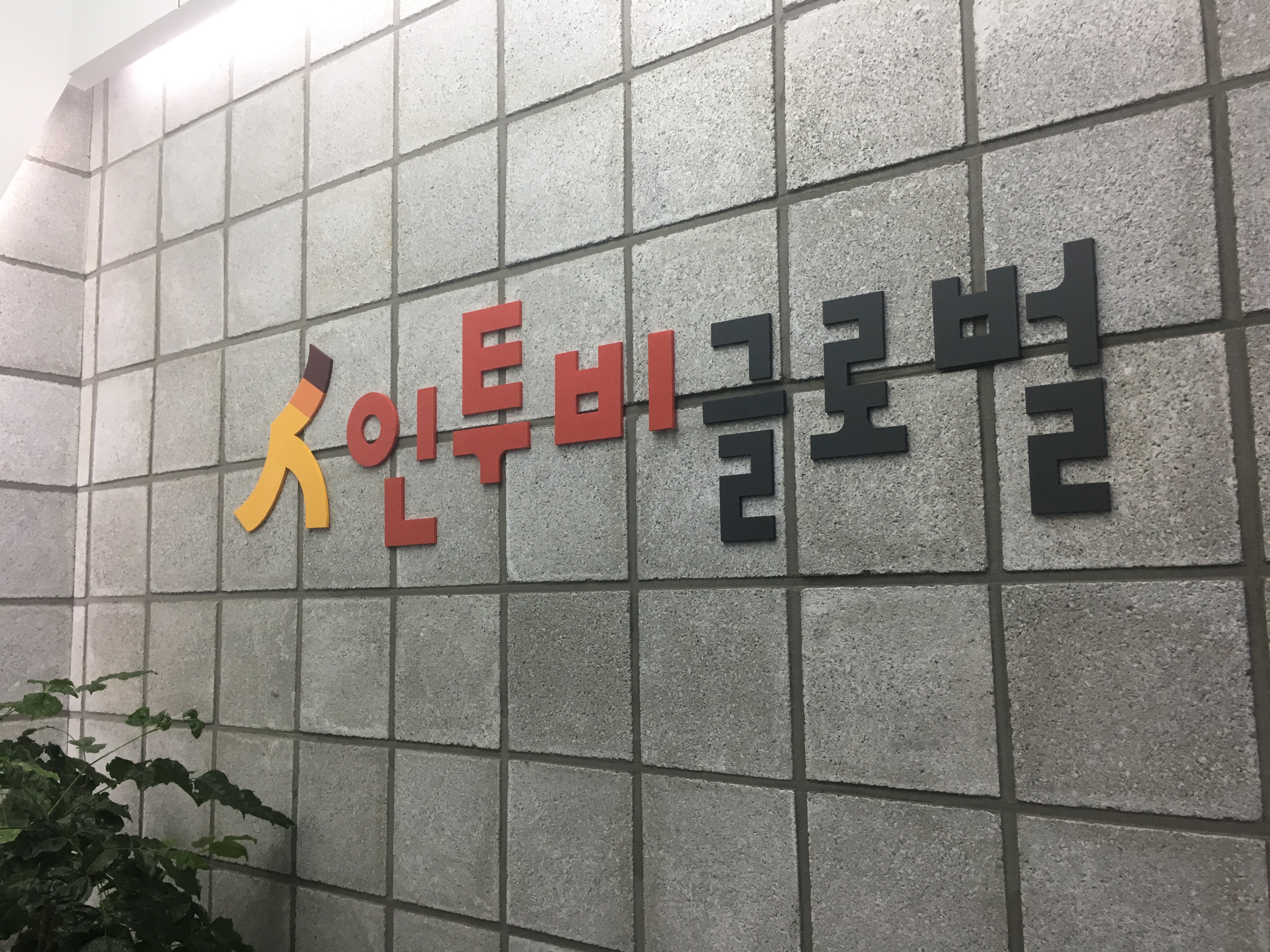 인투비글로벌