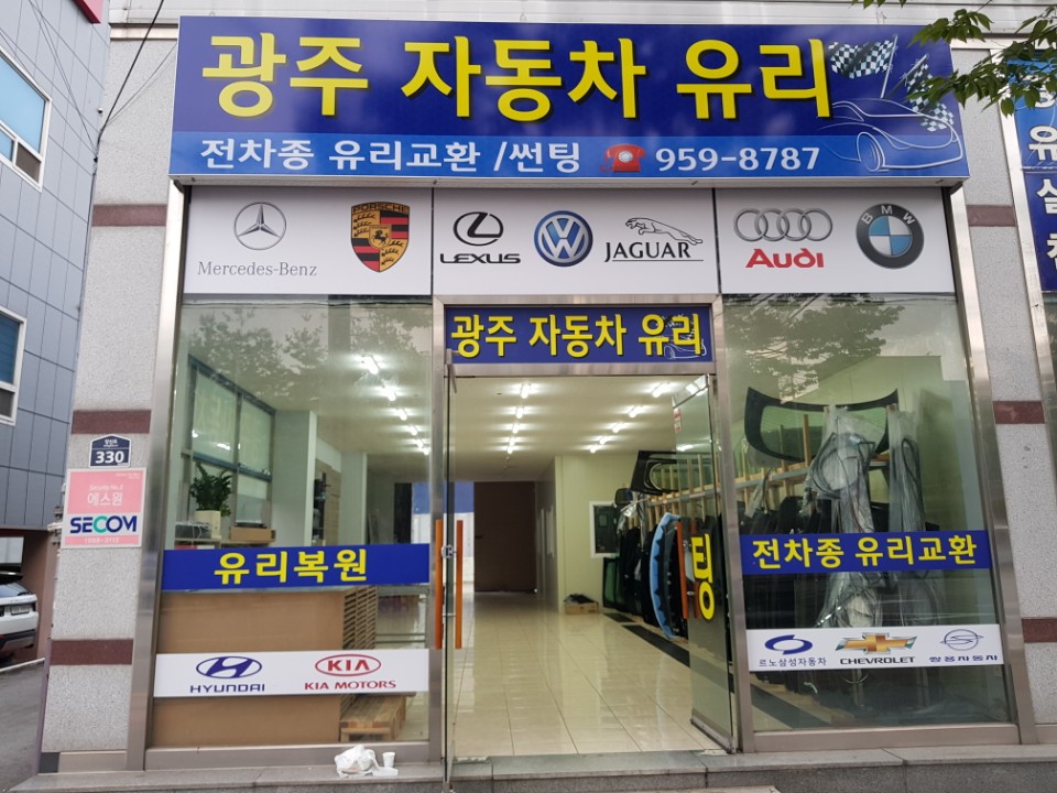 광주자동차유리