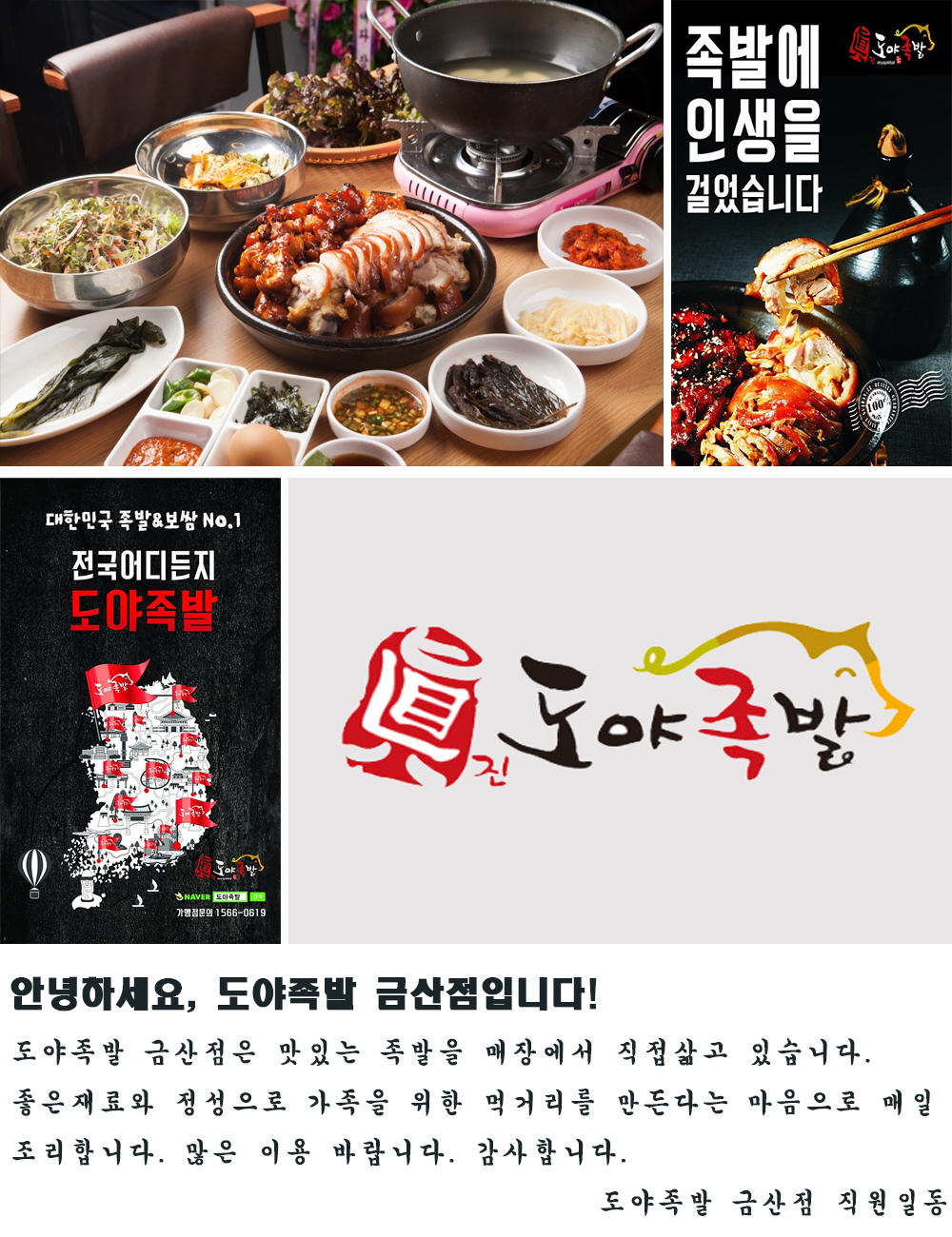 도야족발 금산점