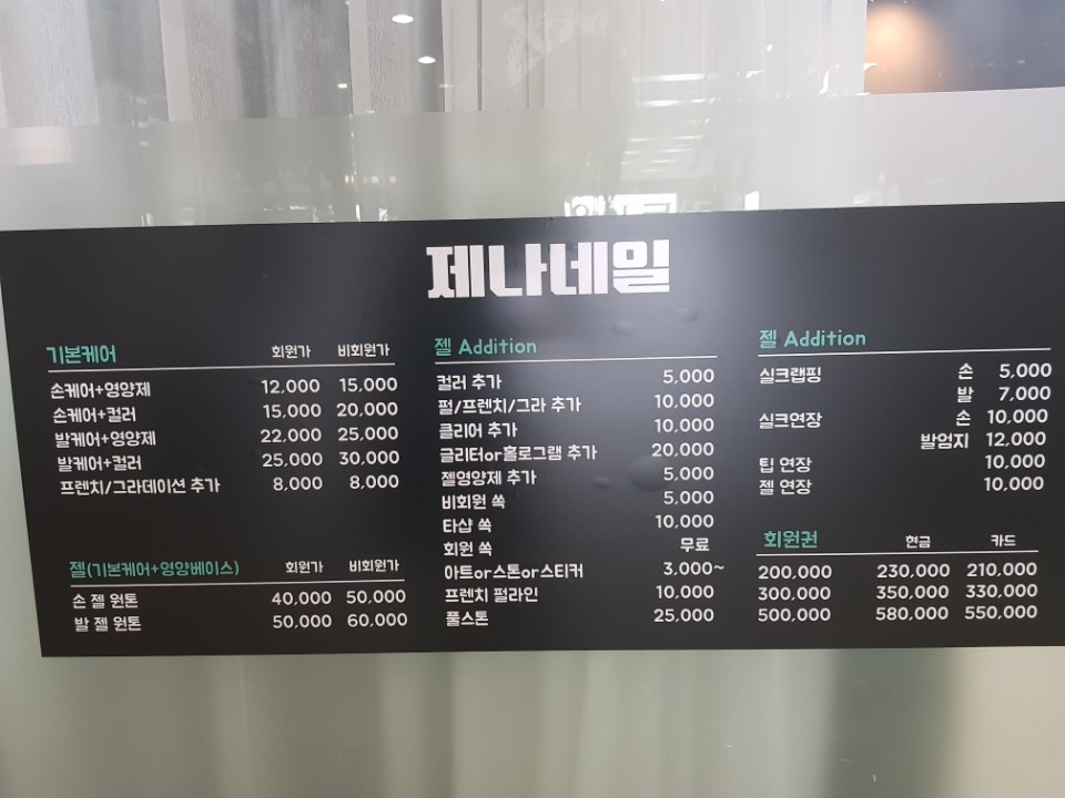 제나네일