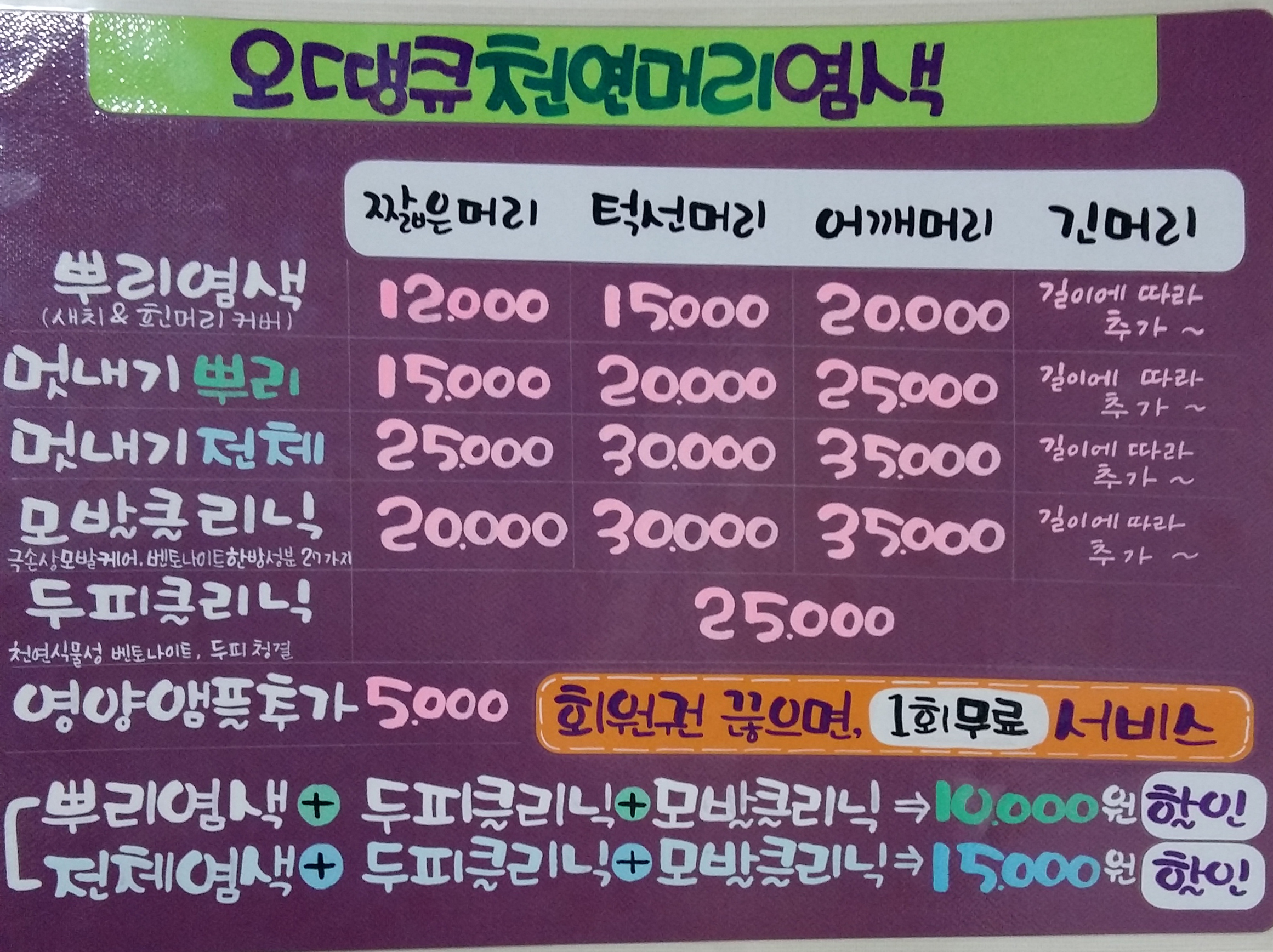오땡큐 교문점
