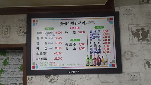 꽃심이연탄구이