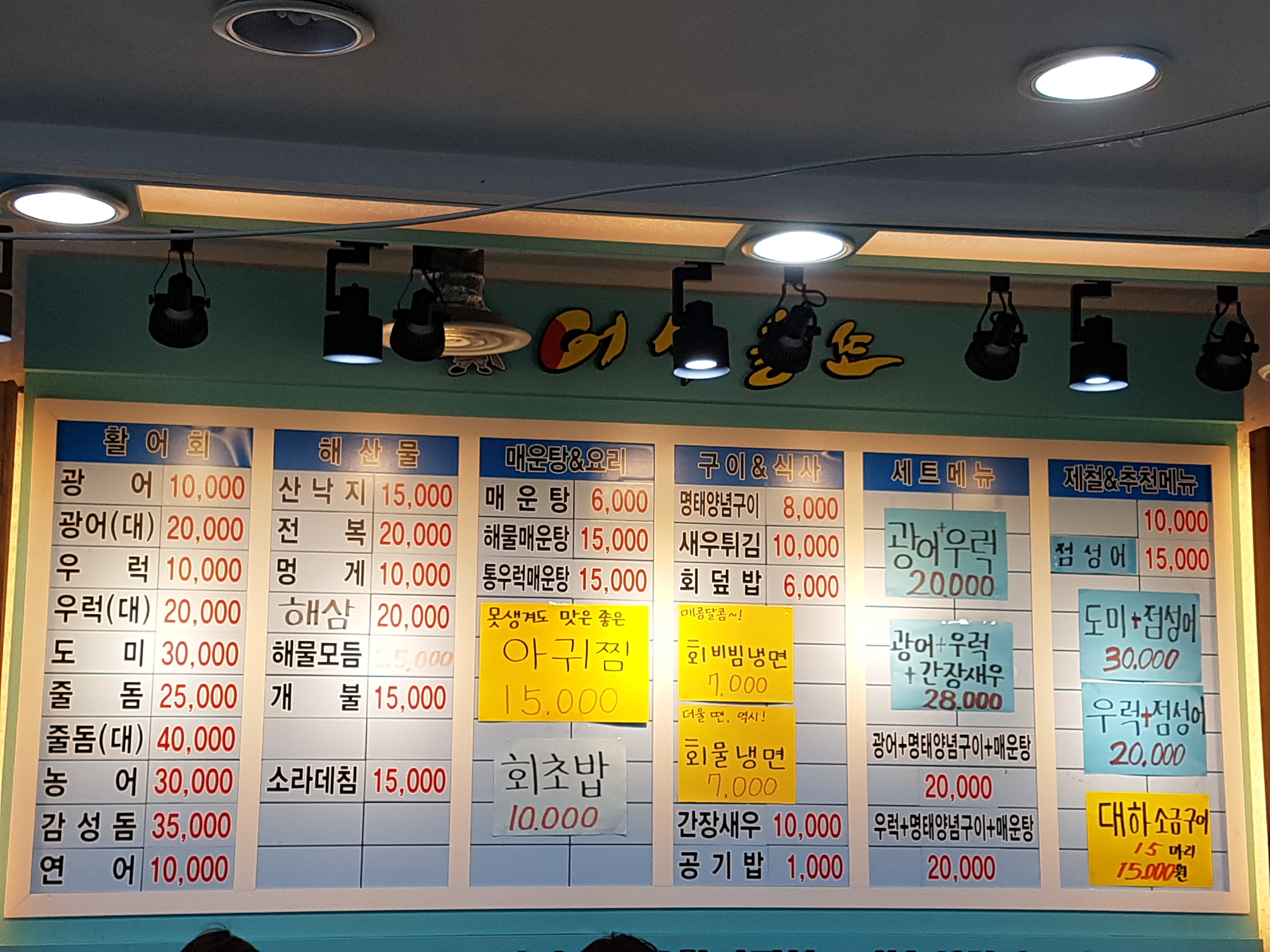 어사출또 종로3가점