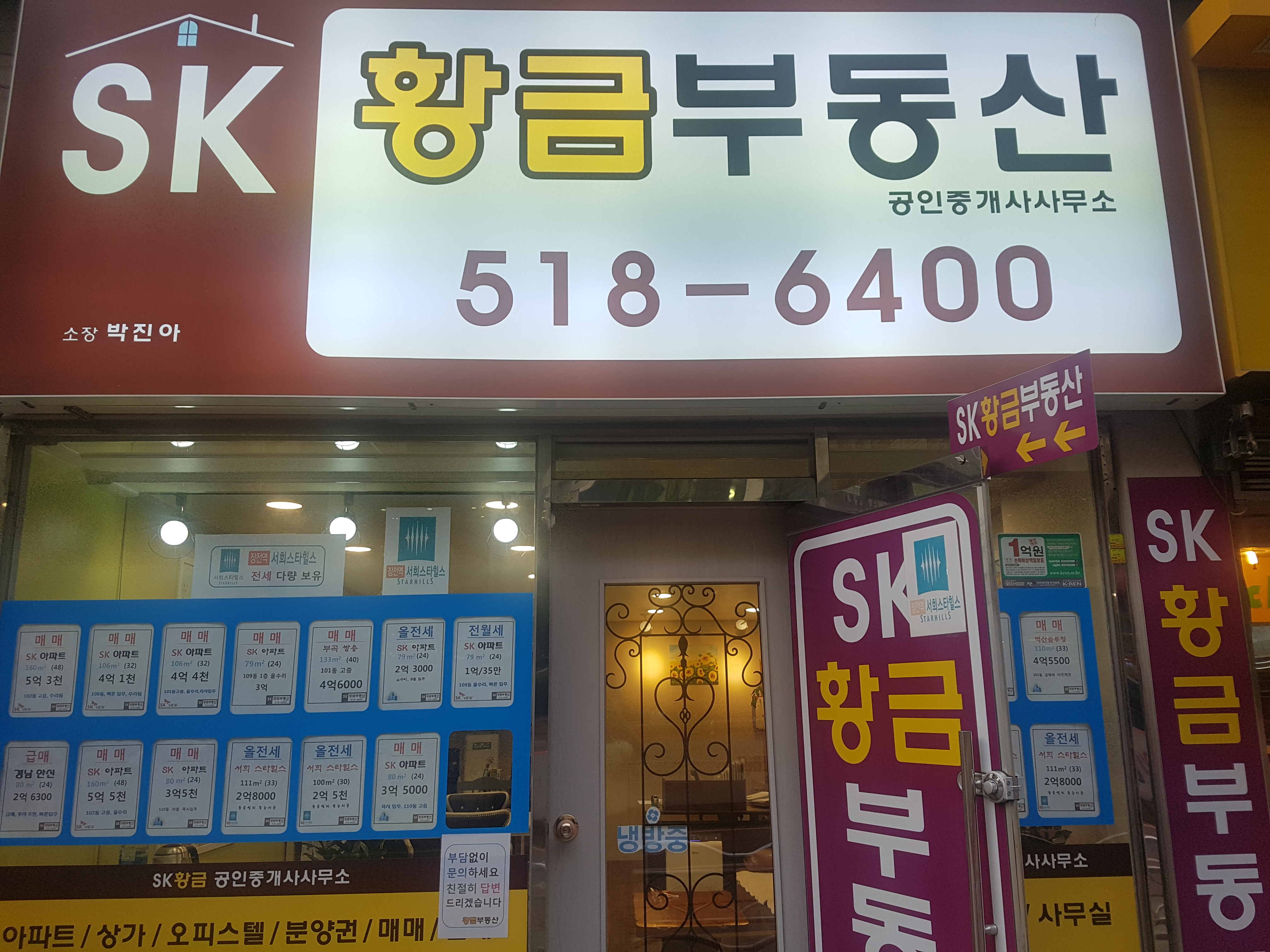 SK황금부동산공인중개사사무소