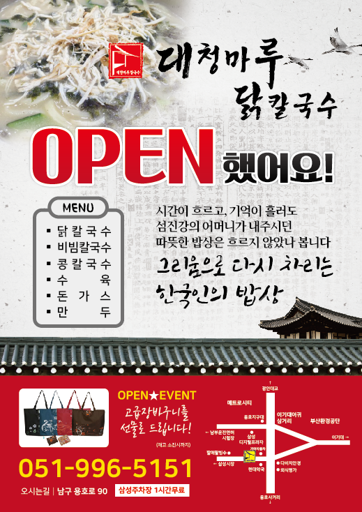 대청마루닭칼국수 용호본점
