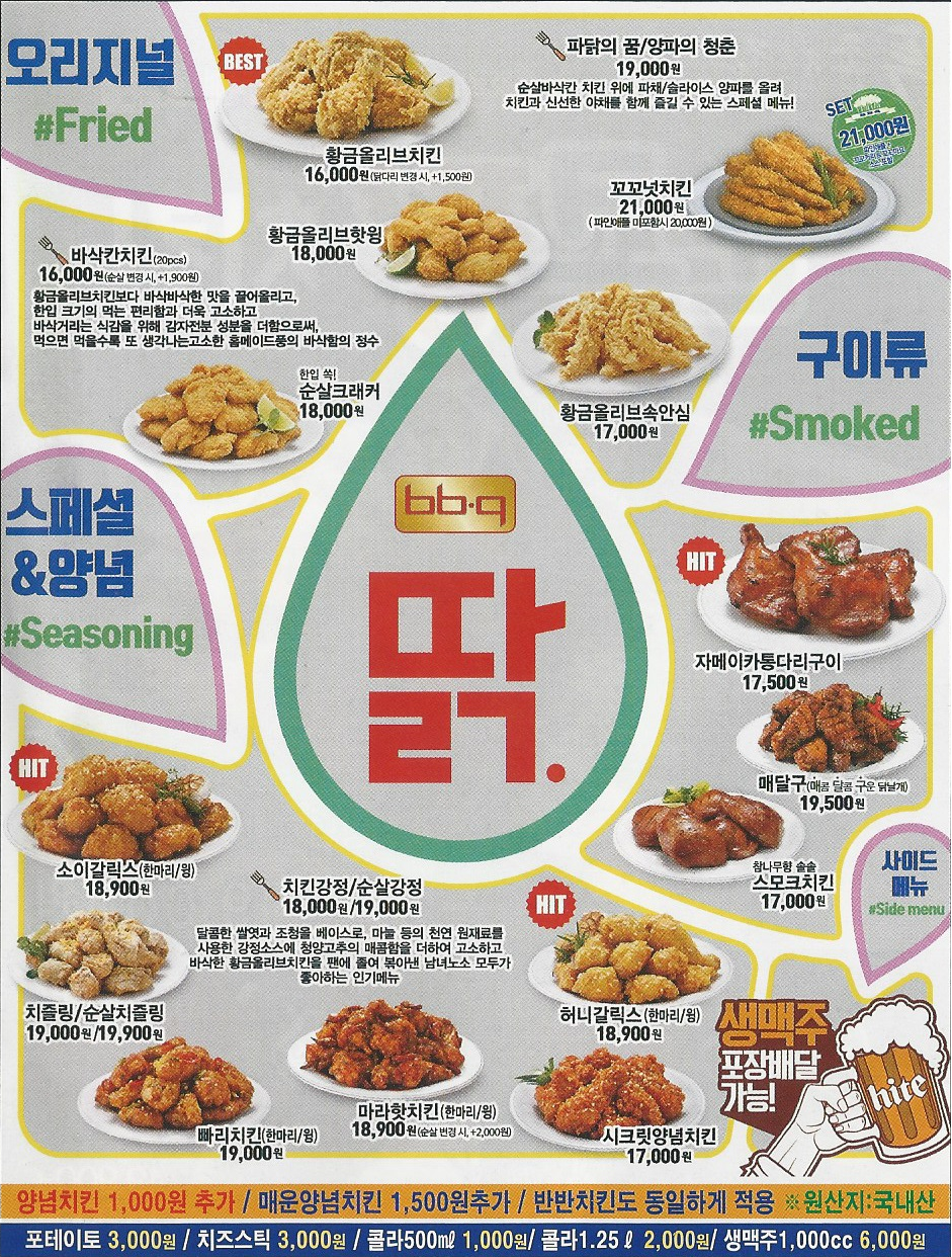 BBQ치킨 안산고잔금강점
