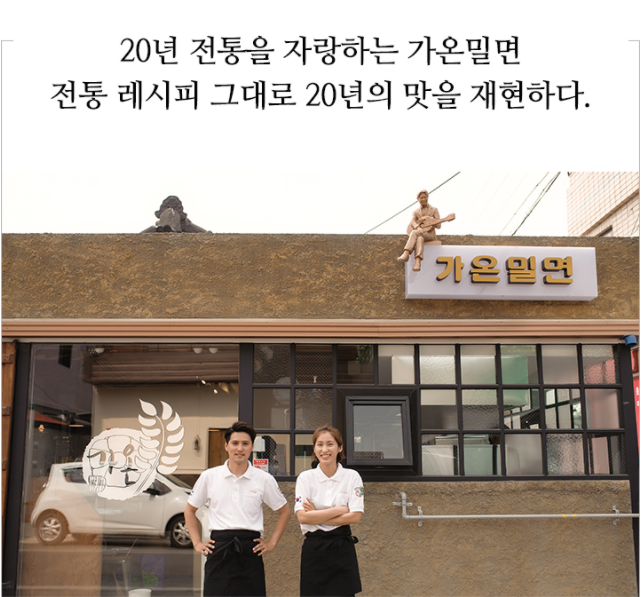 가온밀면 김광석거리점
