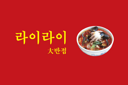라이라이