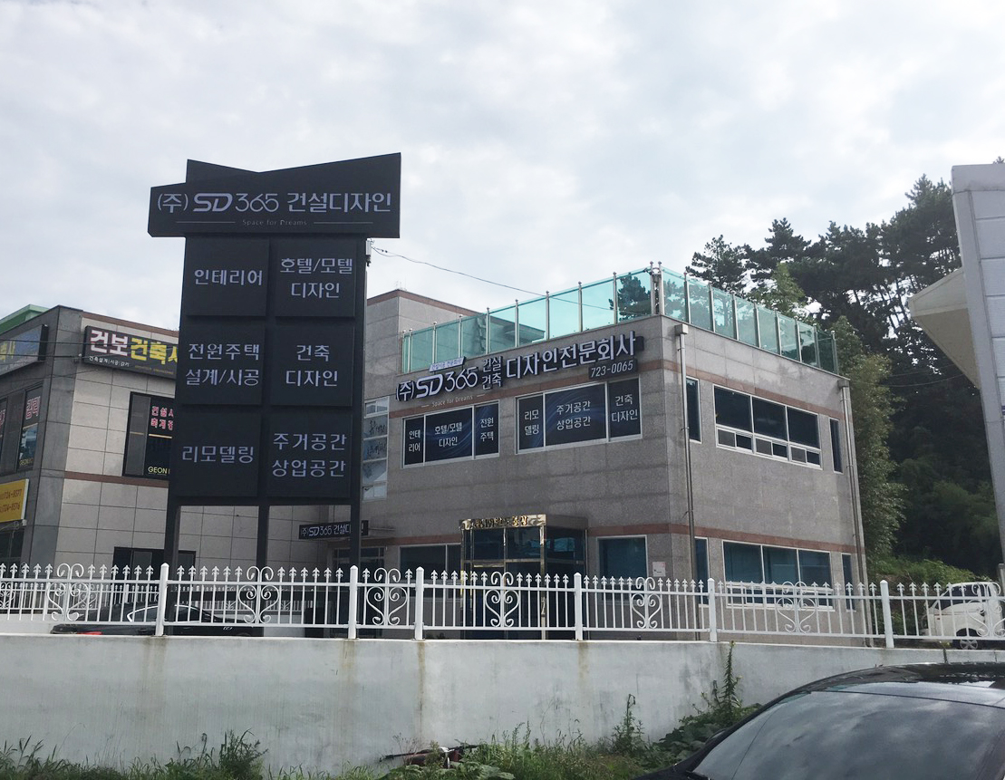 SD365건설디자인
