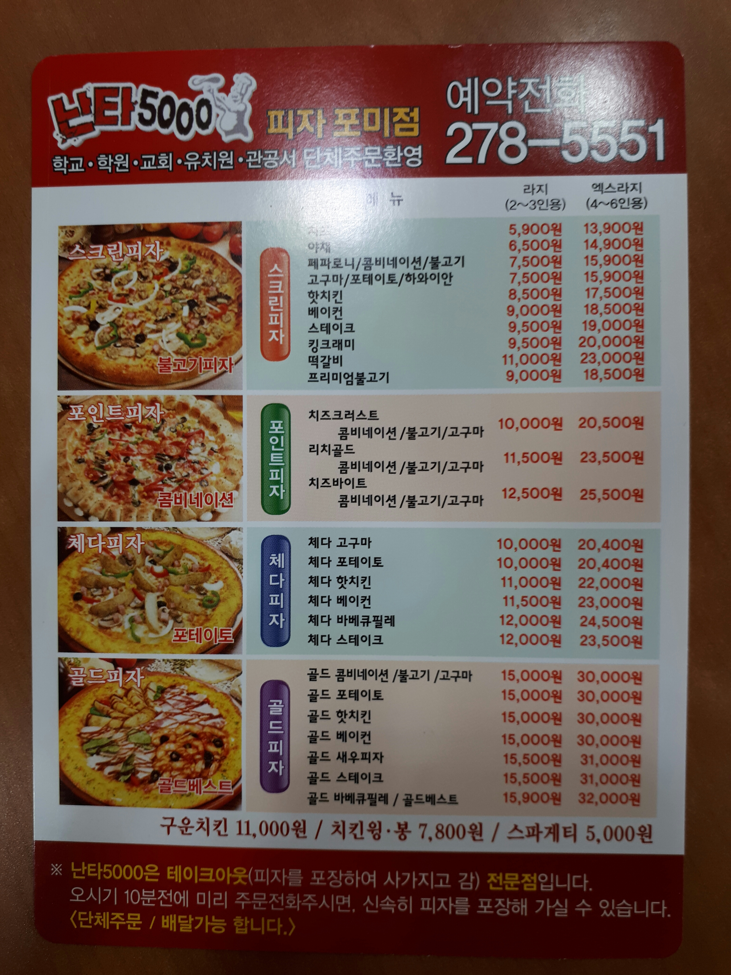 난타5000피자 목포포미점